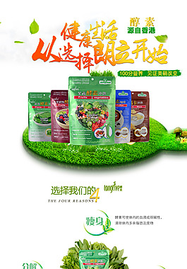 酵素淘寶詳情頁