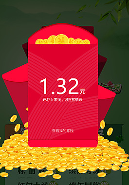 端午現金紅包活動H5頁面