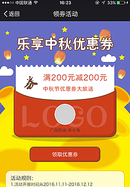 領券活動H5