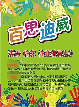 寒暑假補課班傳單正反面