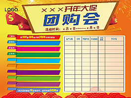开年大促团购会展板