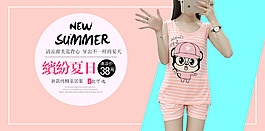 夏季睡衣家居服海報