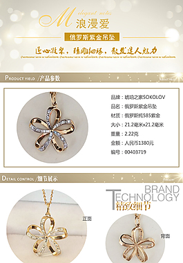淘寶紫金詳情頁模板