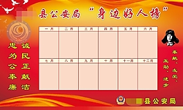 身邊好人榜紅色背景黨建展板