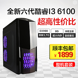 i3 6100主機主圖
