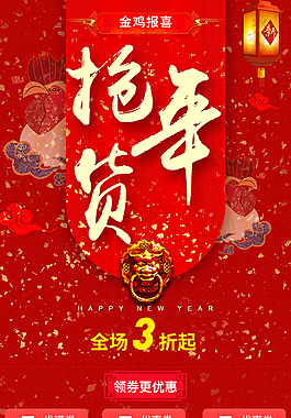 手机端抢年货首页
