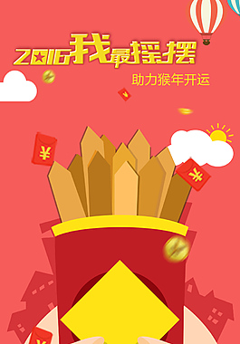 紅包活動H5頁面