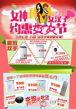 婦女節(jié)優(yōu)惠H5海報(bào)