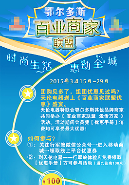 商家聯(lián)盟手機界面