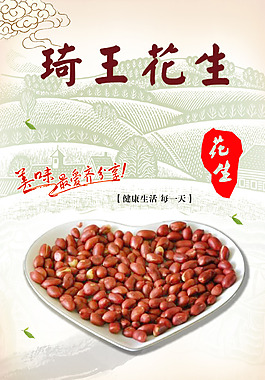 花生海報(bào)