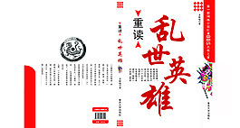 亂世英雄
