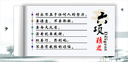 六項精進