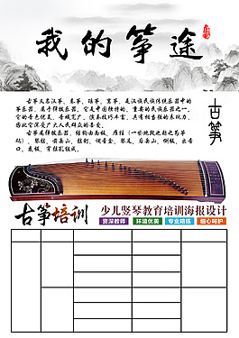 我的箏途海報