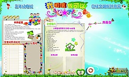 小學(xué)生展板