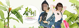 春上新淘寶女裝海報