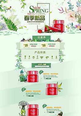 美妝春季新品春天春游手繪插畫花朵綠色首頁