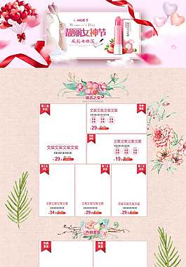 美妝春季新品春天春游手繪插畫花朵粉色浪漫首頁
