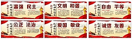 社會主義核心價值觀