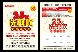 美发宣传单
