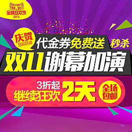 雙12主圖直通車圖活動圖雙11主圖