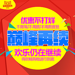 雙12主圖直通車圖活動圖雙11主圖