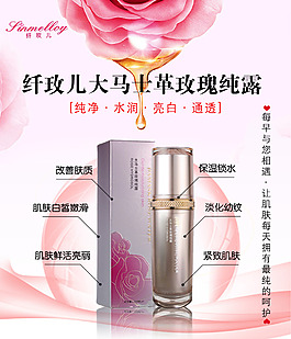 纯露 护肤品海报