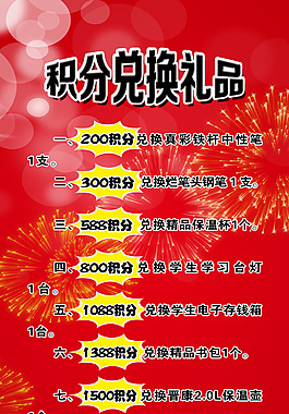 積分兌換禮品