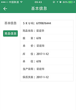 app基本信息