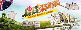 首頁(yè)家裝節(jié)家具海報(bào)