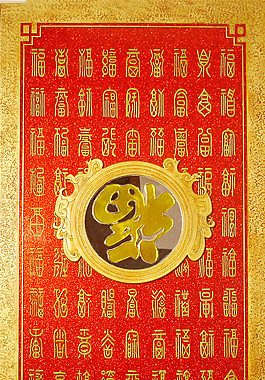 福字玄關(guān)