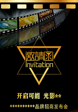 電影主題邀請函
