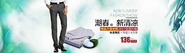 時尚男褲淘寶海報