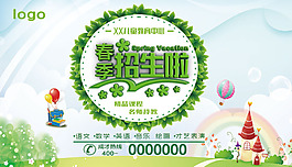 春季招生