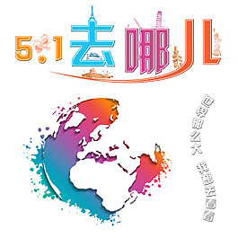 5.1海報