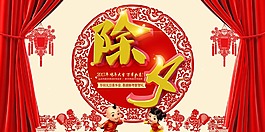 新年除夕海報