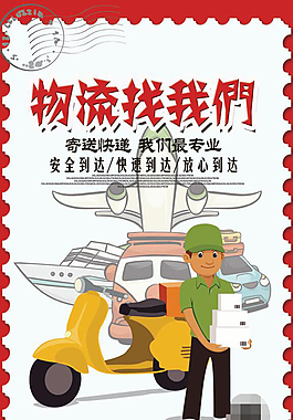 快遞促銷海報