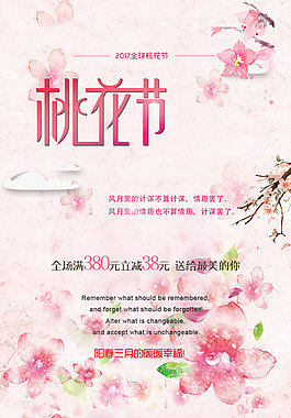 桃花節海報