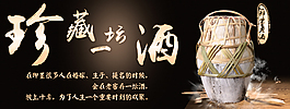 即墨老酒 珍藏一壇酒