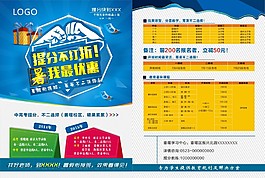 暑假-提分不打折宣傳單
