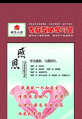 家庭互助學習室展板