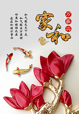 家和萬事興玄關(guān)