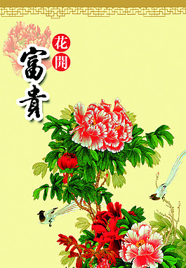 花開富貴牡丹玄關(guān)圖