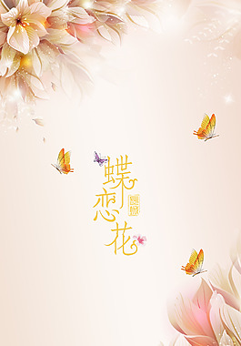 蝶戀花玄關(guān)