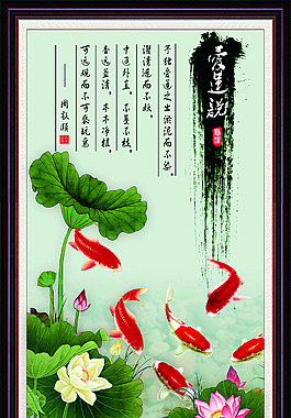 荷塘鱼儿书法玄关