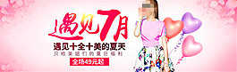淘寶夏季女裝海報