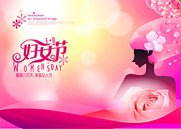婦女節(jié)海報