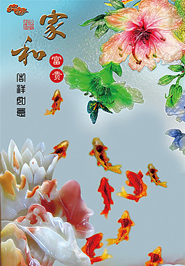 家和九魚圖仿玉雕玄關