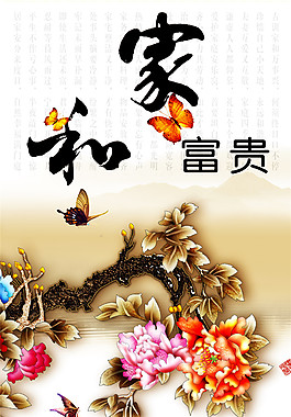 家和富貴玄關