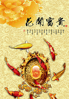花開富貴九魚圖玄關(guān)
