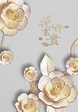 花開富貴玄關(guān)圖